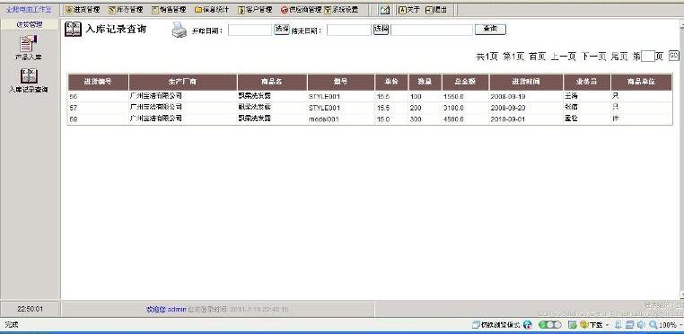 進銷存管理系統