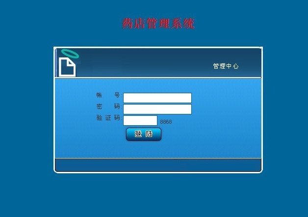 藥店藥品管理登錄