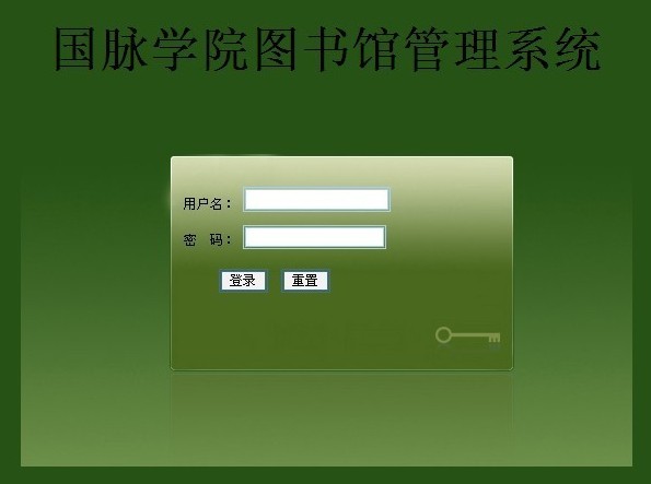 圖書館管理系統(tǒng)