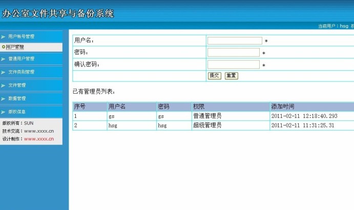 文件共享操作界面