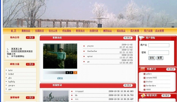 信息發布系統前臺