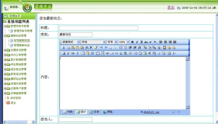 信息發布系統后臺
