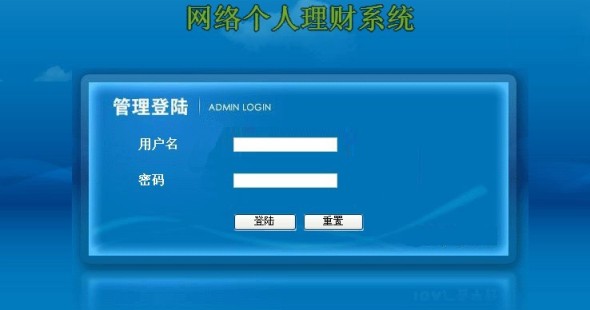 理財管理系統界面