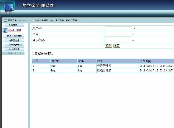 獎學金管理后臺