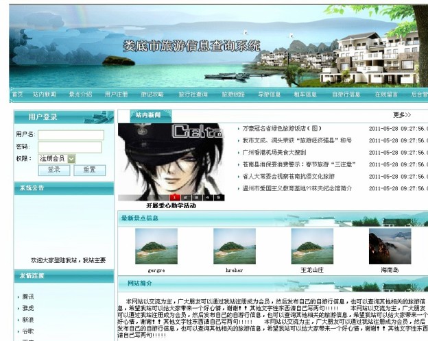 旅游信息查詢前臺