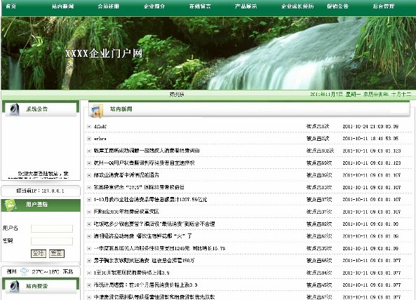 門戶網前臺頁面