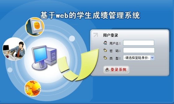 成績管理系統登錄