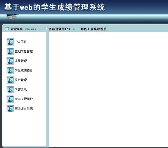成績管理后臺主界面