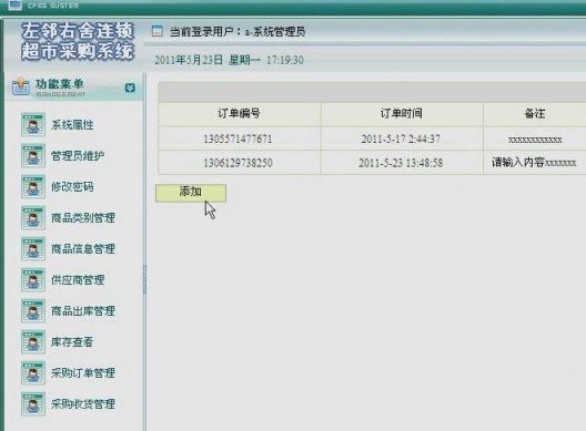 超市采購系統界面