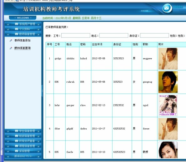 教師考評系統(tǒng)后臺管理界面