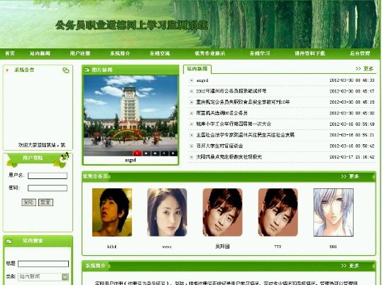 公務員學習網站前臺