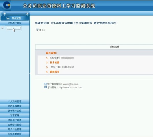 公務員學習網站后臺
