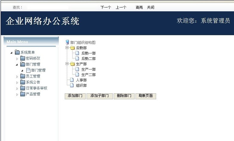 OA辦公系統內容頁面1