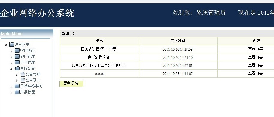 OA辦公系統后臺管理內容頁面2