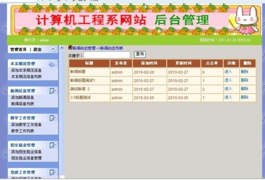 計算機系部網站畢業設計后臺