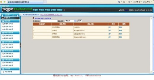 家具配送系統畢業設計后臺