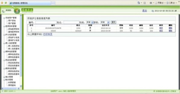 סԺ���T������Ϣ�������I�OӋ