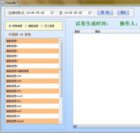 組卷畢業(yè)設(shè)計