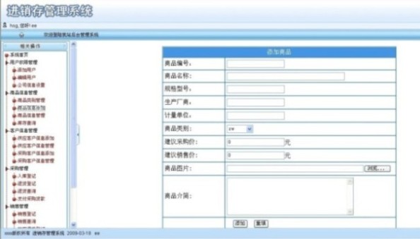 藥店庫存管理系統