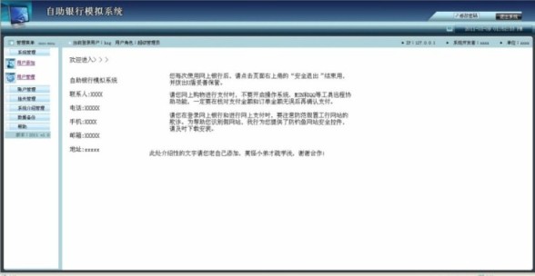 銀行自助系統(tǒng)后臺