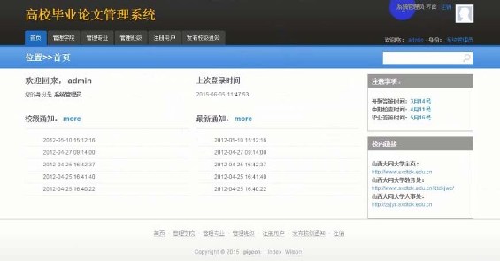 畢業(yè)論文管理系統(tǒng)