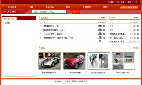 二手網前臺-畢業設計