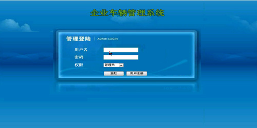 車輛管理-畢業(yè)設(shè)計(jì)