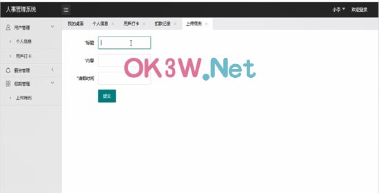 人事信息管理系統(tǒng)-企業(yè)員工